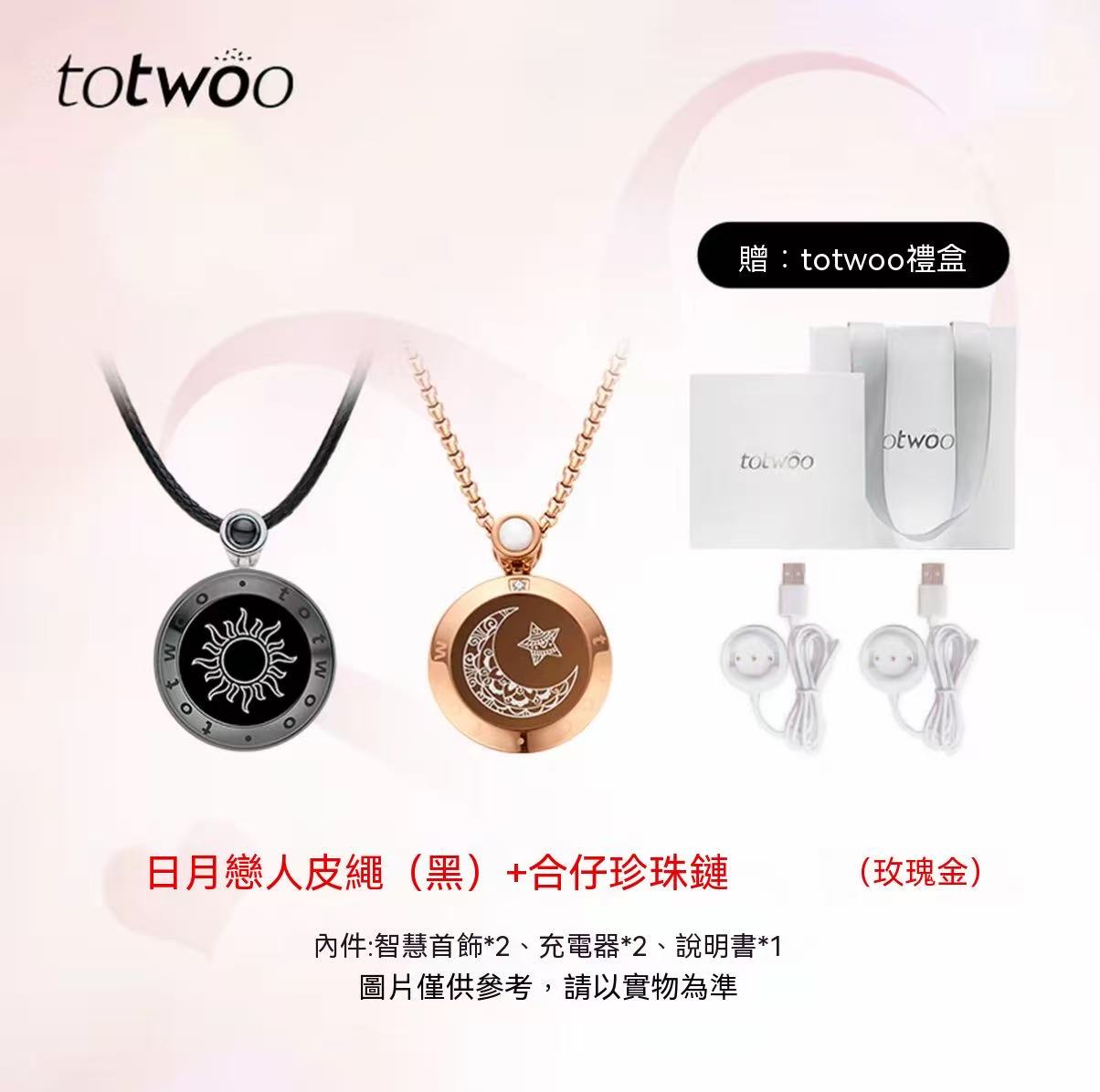 totwoo 日月戀人情侶手鍊