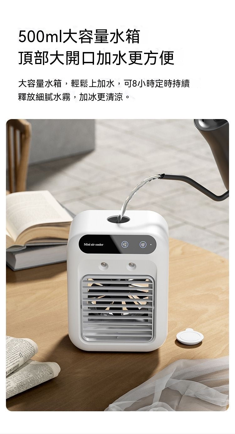 MINI冰霧桌面風扇