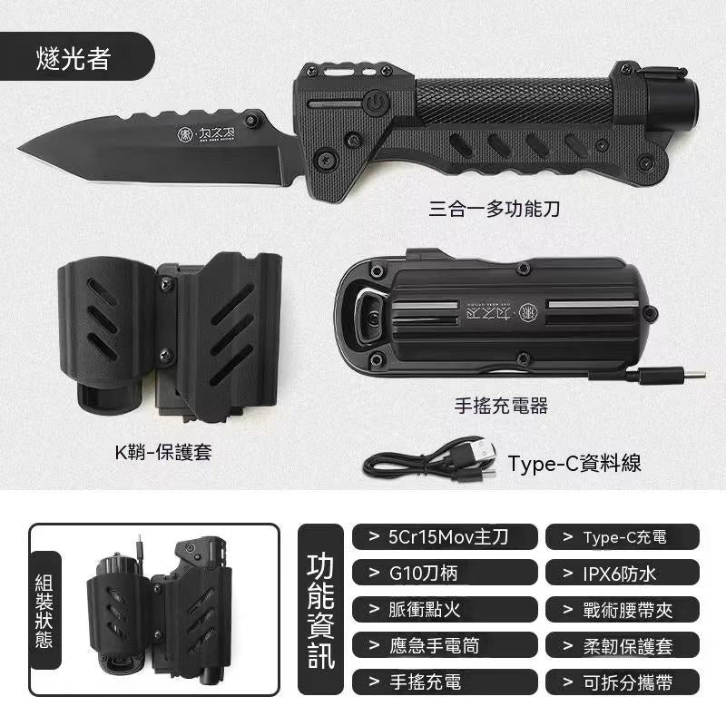 為之衛燧光者戶外多功能折疊刀
