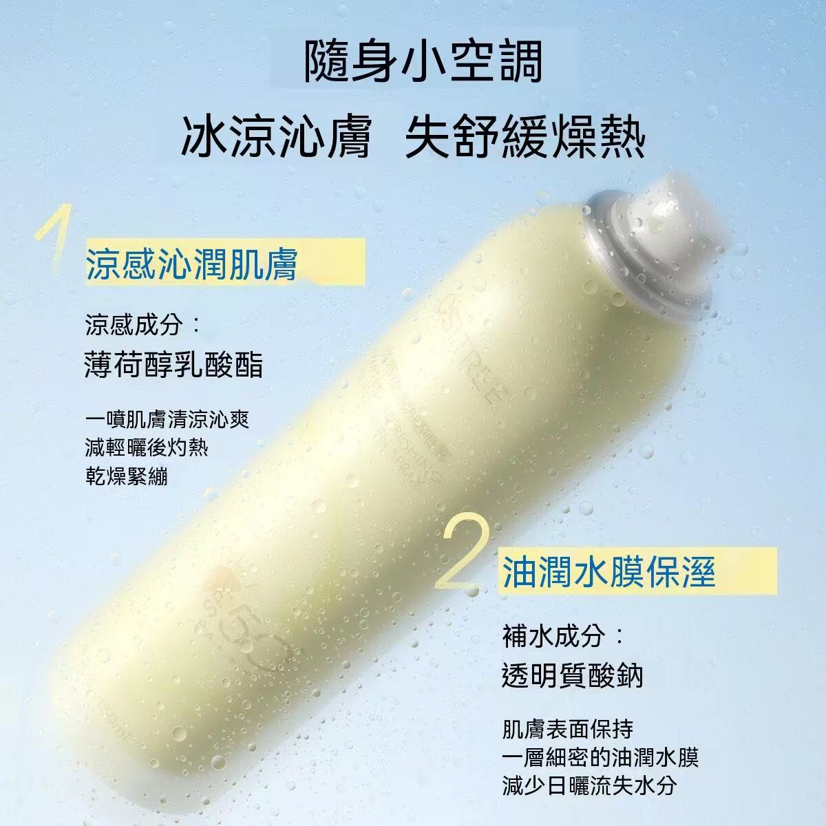 水感清透防曬噴霧 SPF50+ PA+++