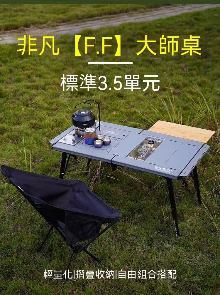 3.5單元IGT露營桌 輕量化折疊可收納鋁合金桌