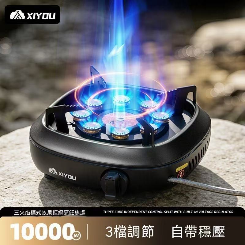 XiYou三核分體式戶外卡式爐