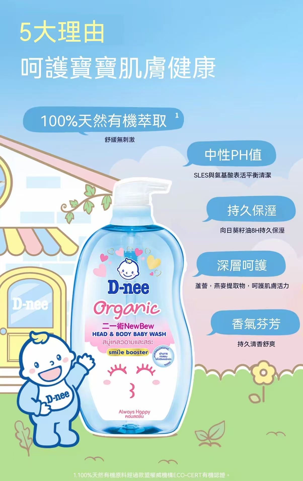 D-nee Thailand Organic Baby Head & Body Wash