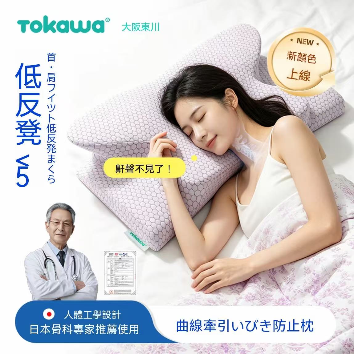 TOKAWA Osaka Tokawa Neck Master Anti-Snoring Neck Pillow