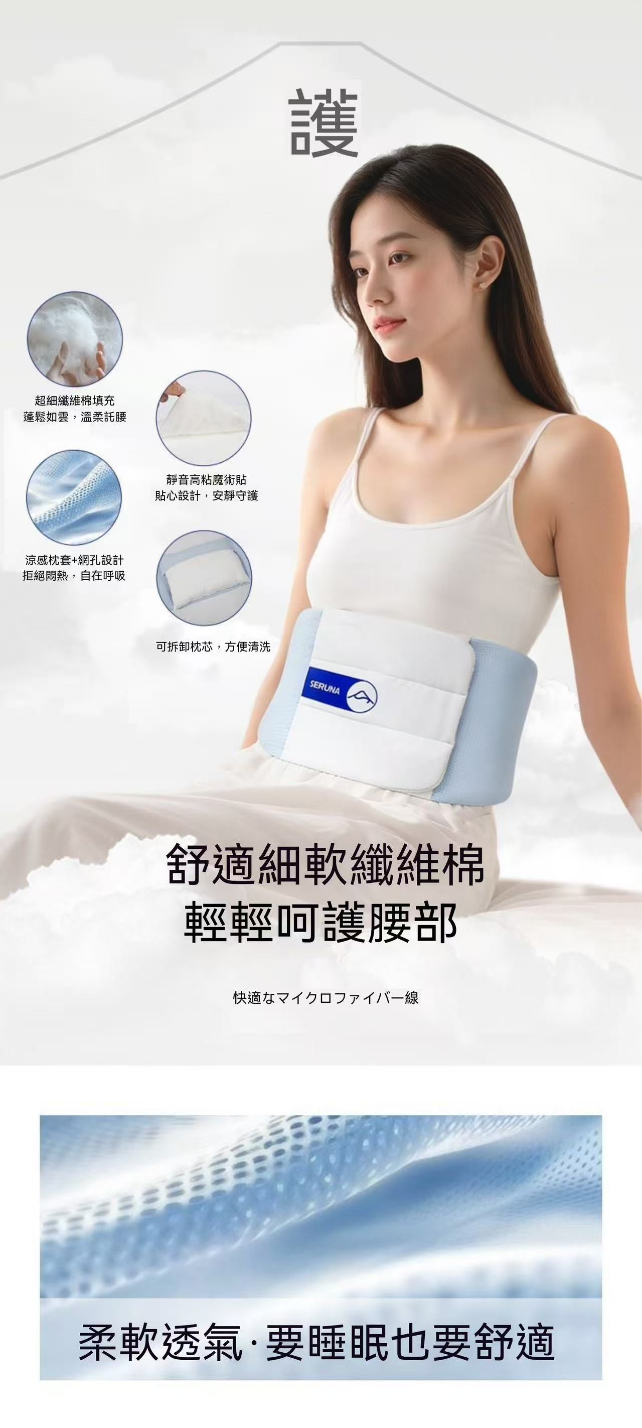 SERUNA(日本)雲感安睡腰枕