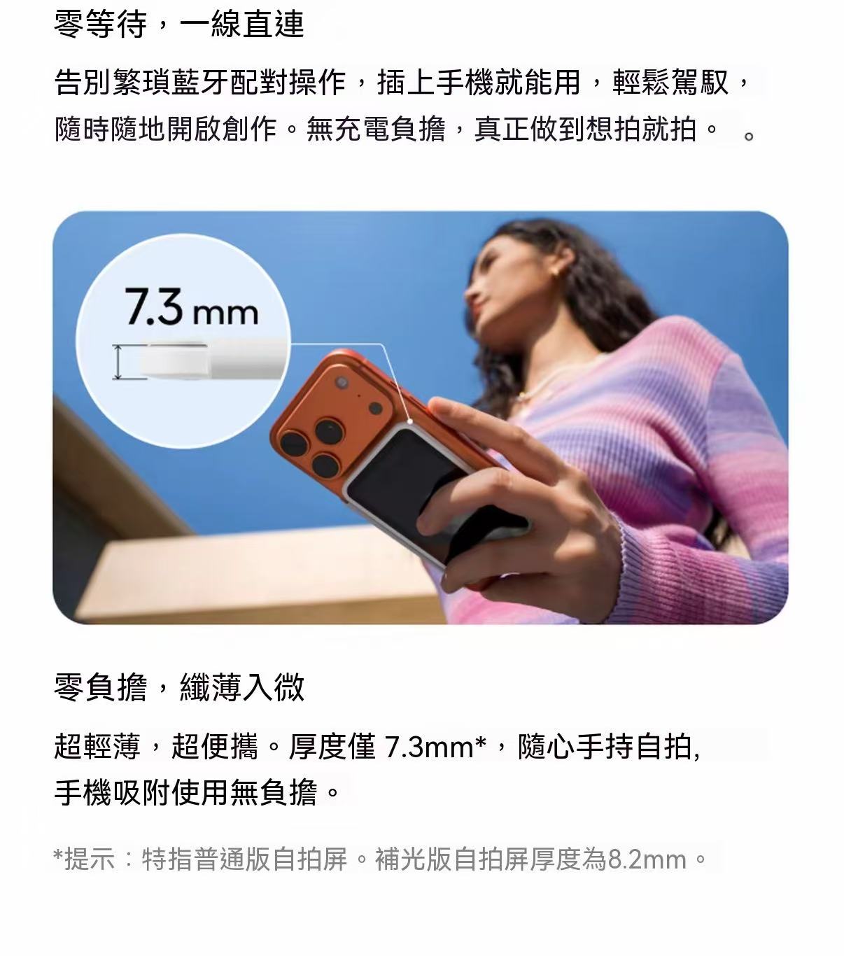 Snap 手機自拍螢幕 