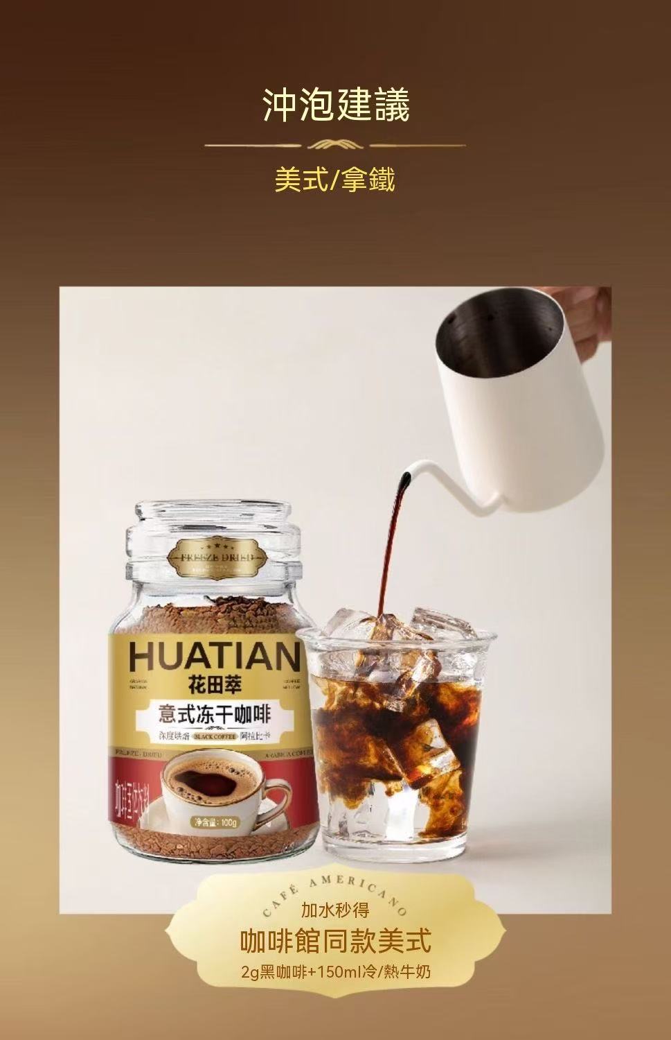 金烘凍乾黑咖啡（贈送打泡器，咖啡杯）