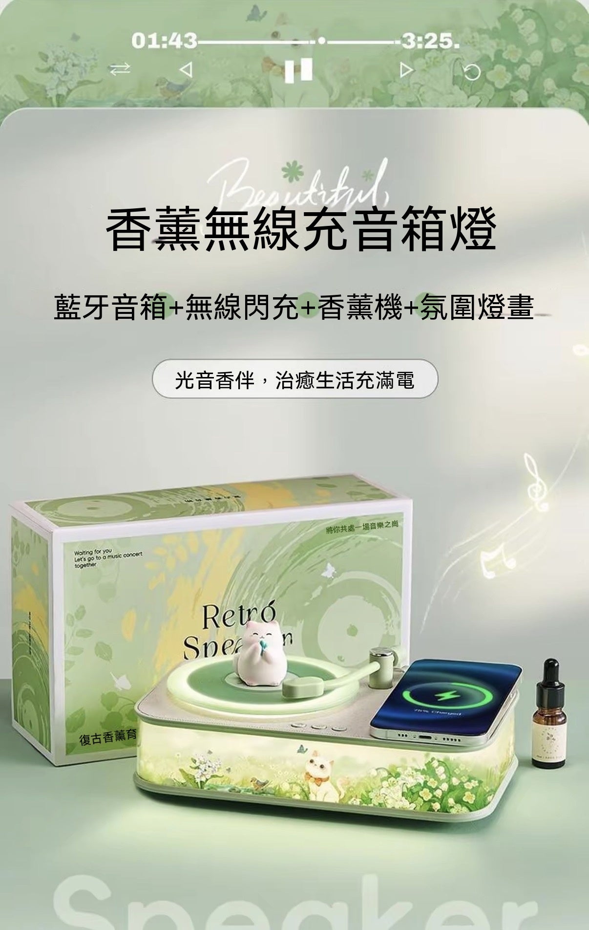 香薰無線充音箱燈