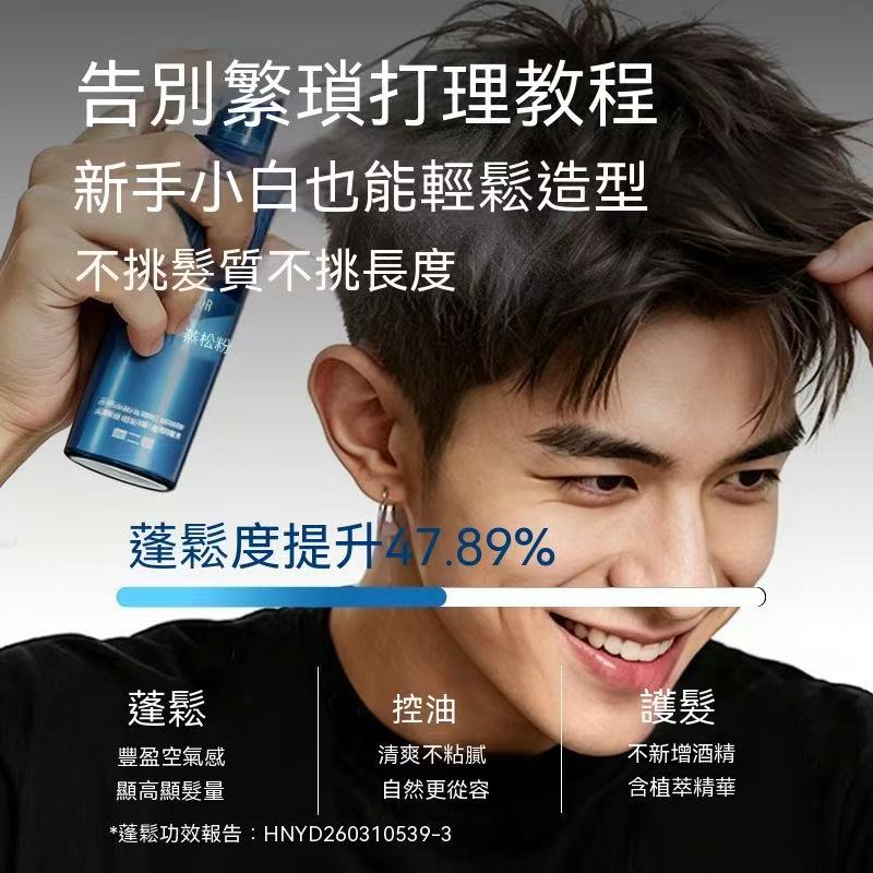 (Summer New Arrival) Men's Volumizing Powder