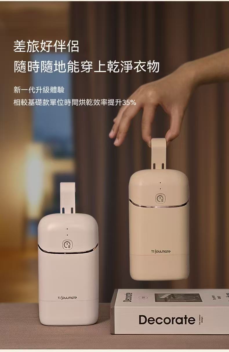TJ.SOULMATE 出差家用旅行便攜式烘乾機