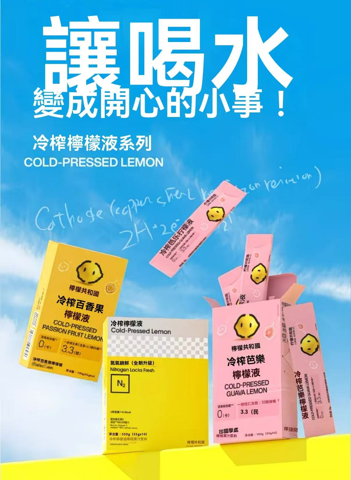 Summer Drink Mix 🥤 Cold Pressed Lemon C