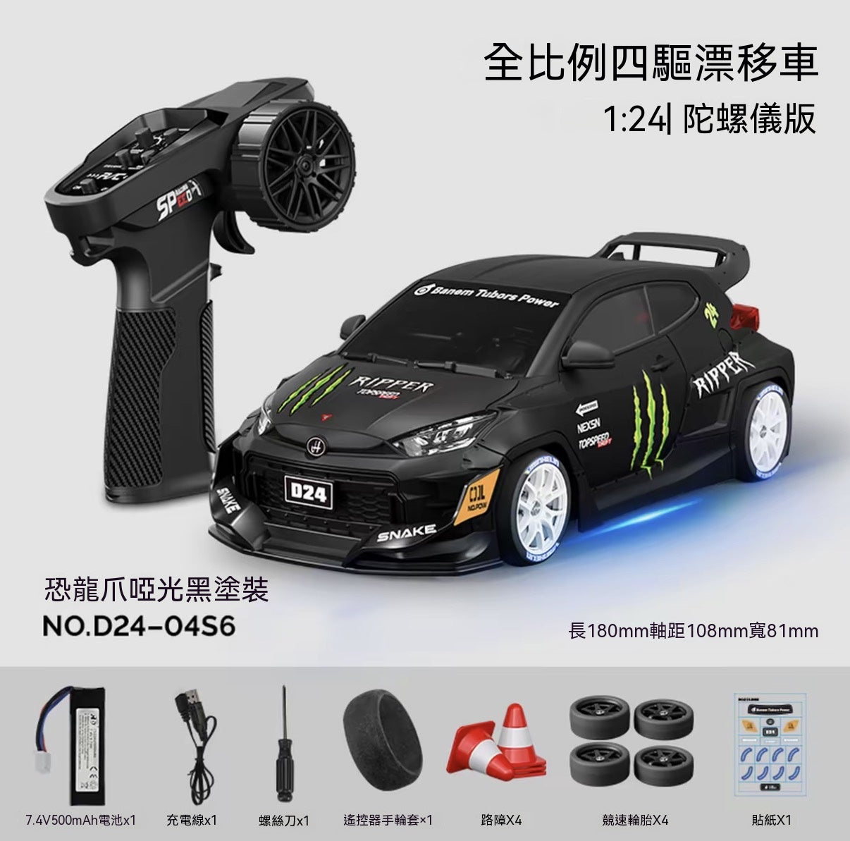 1/24 Scale Gyroscope Painted 4WD Drift Car