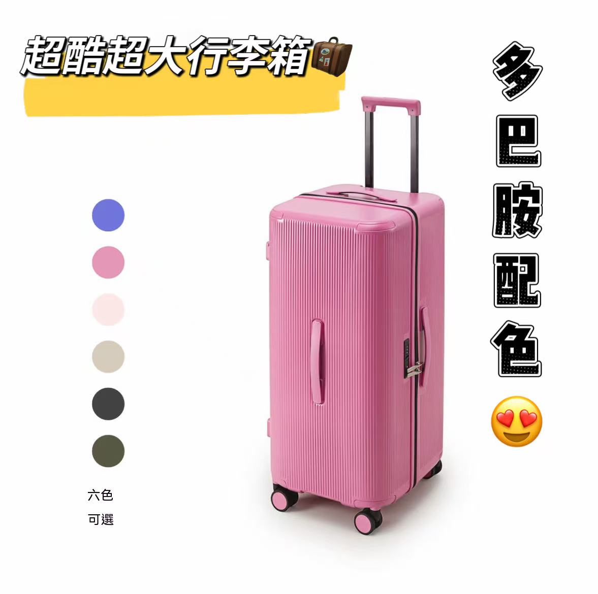 大容量多巴胺行李箱