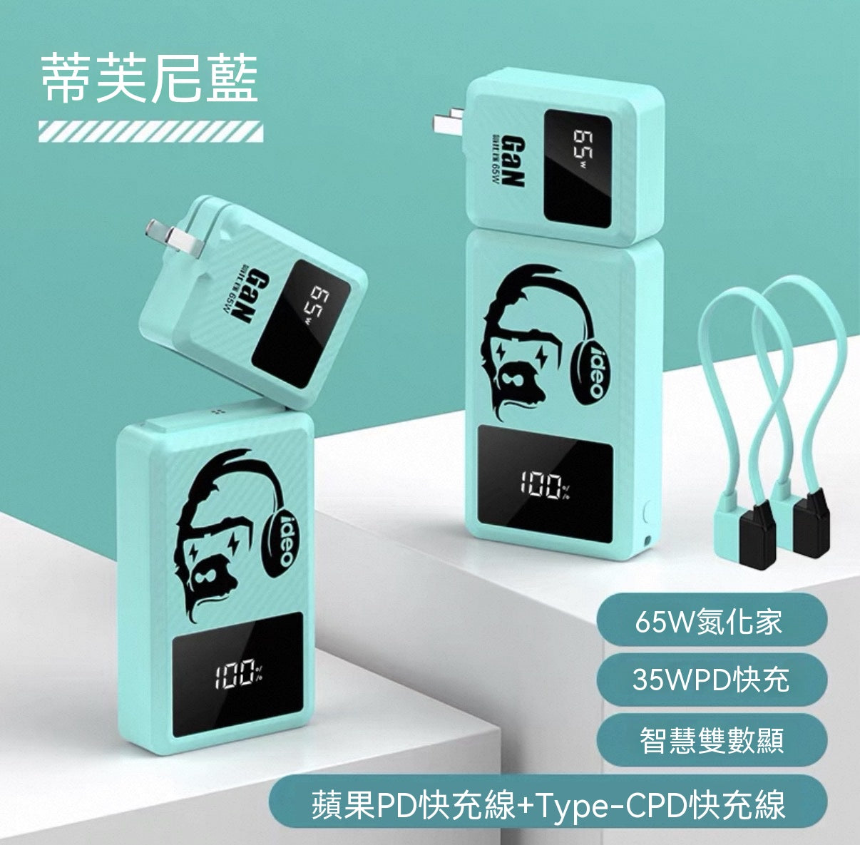 65W氮化鎵分離式行動電源