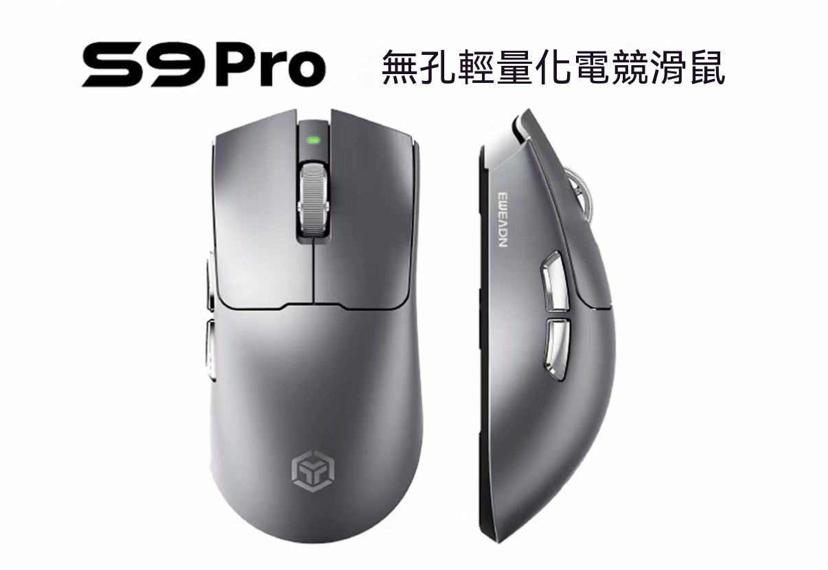 S9三模電競滑鼠