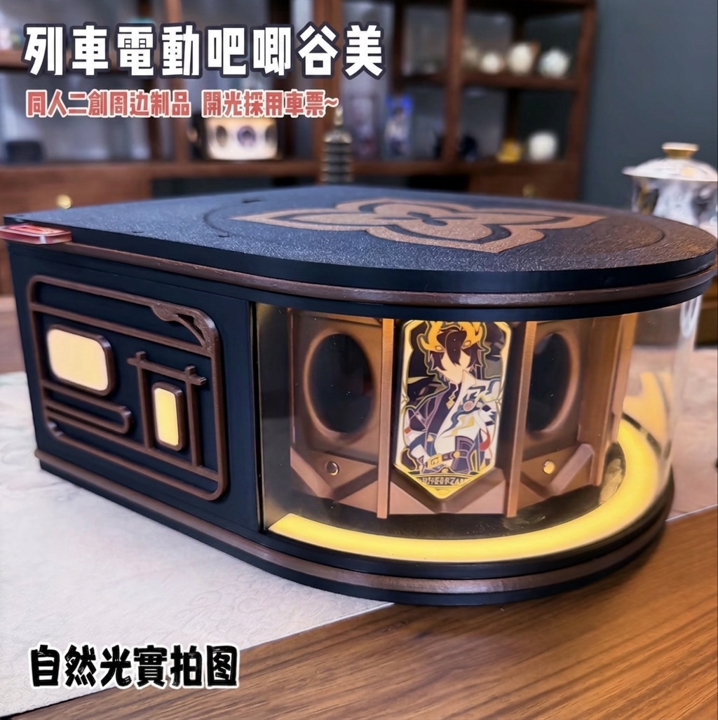 星鐵同人二創周邊｜電動列車吧唧谷美展示架