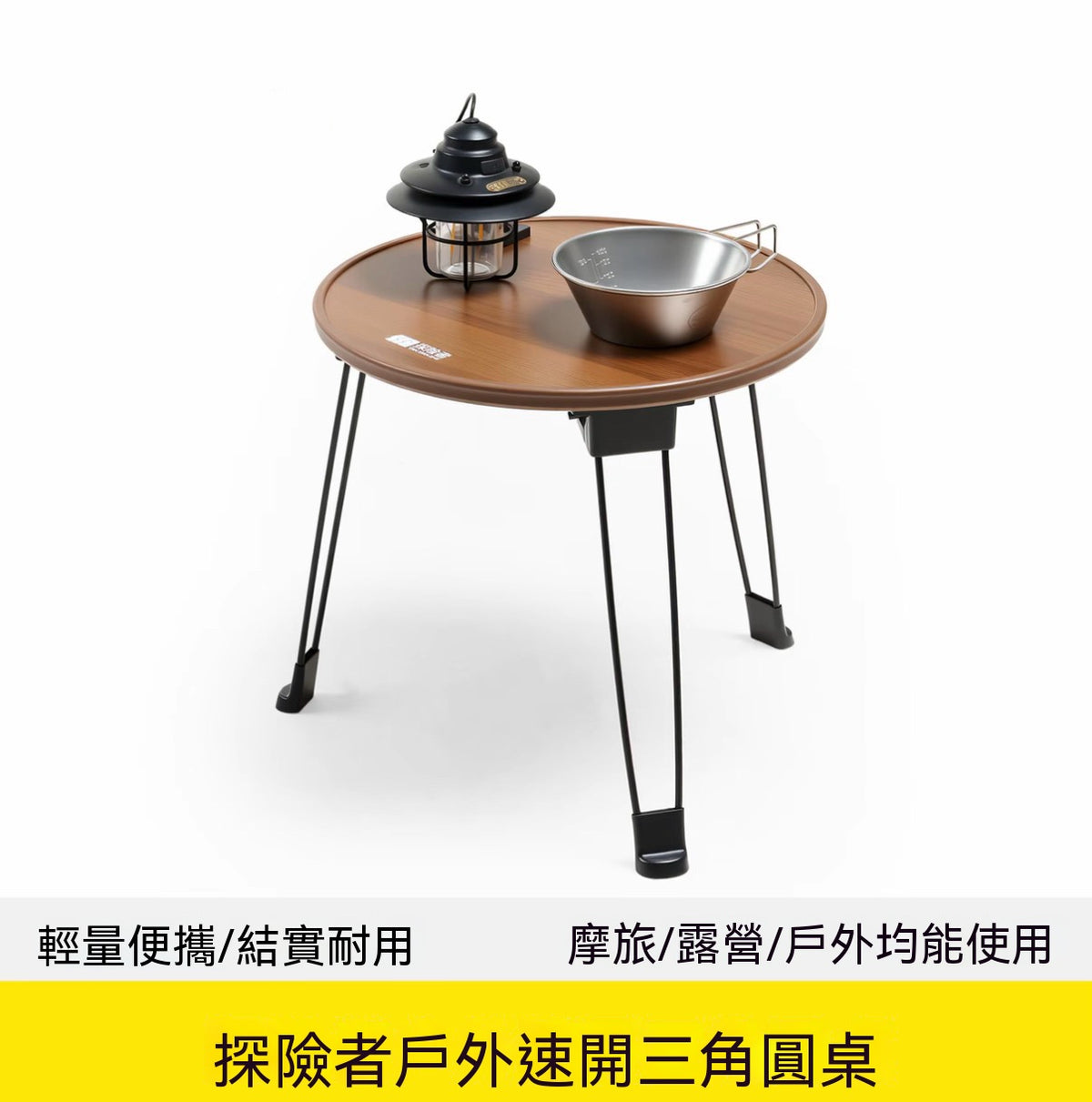戶外速開三角圓桌（迷你折疊圓桌）