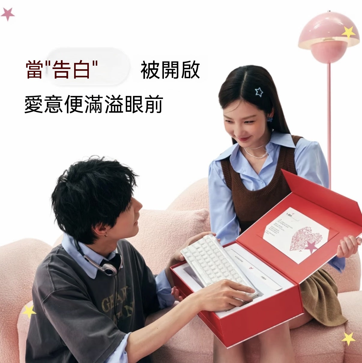 告白鍵盤·情人愛意禮盒
