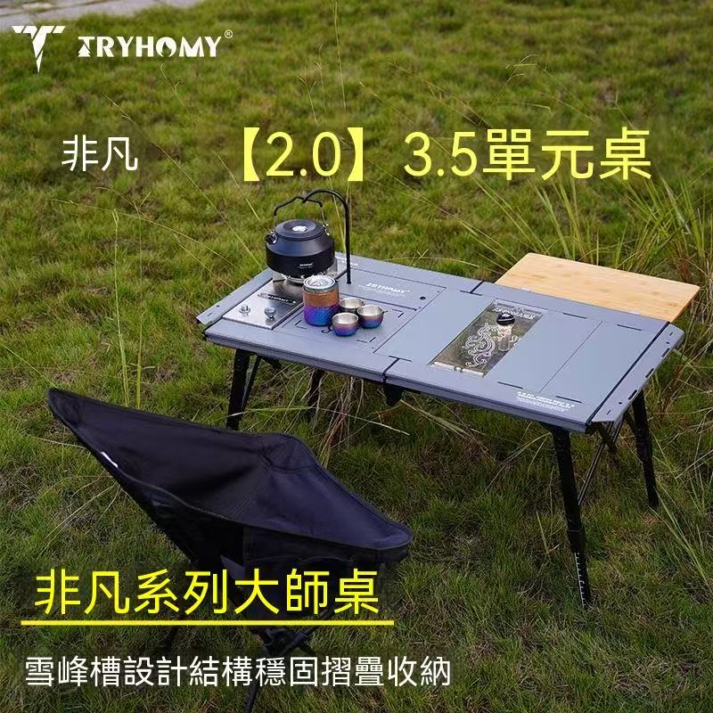 3.5單元IGT露營桌 輕量化折疊可收納鋁合金桌