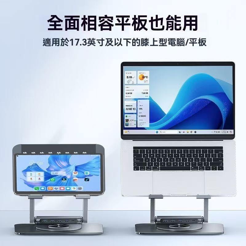 360°旋轉筆記本支架+拓展坞