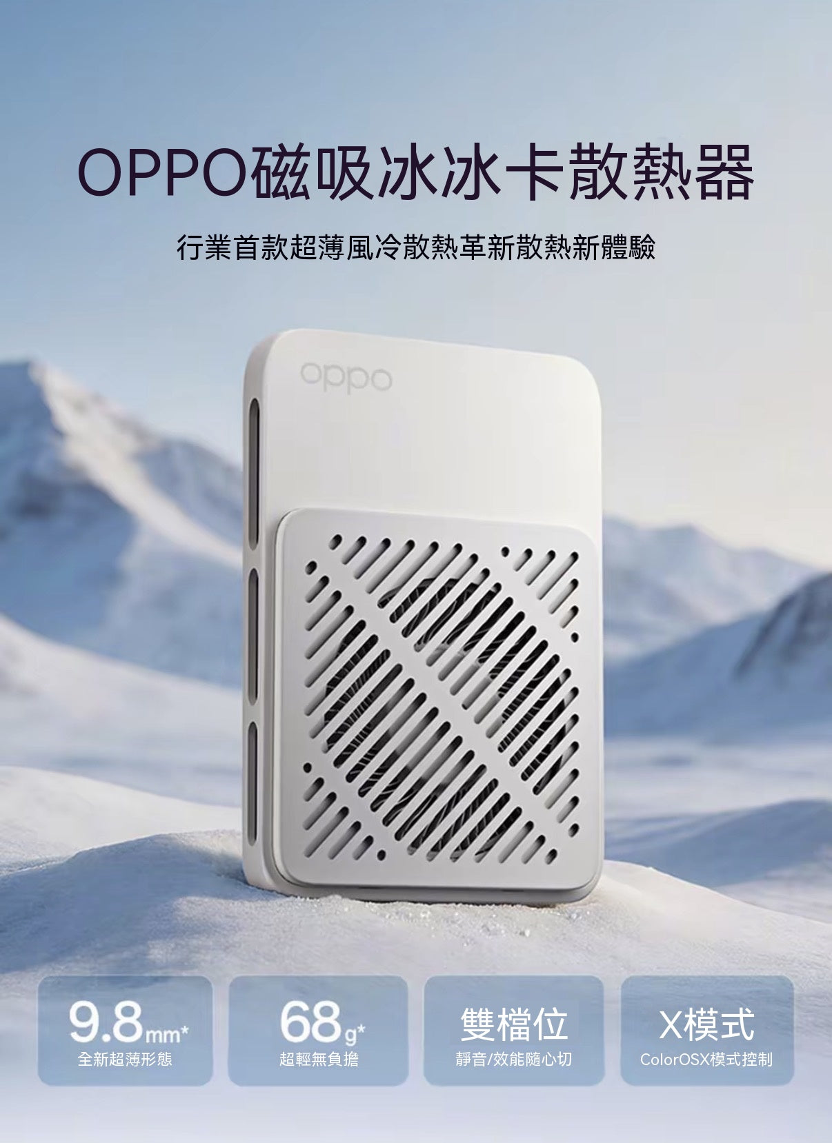 磁吸冰冰卡輕薄散熱器