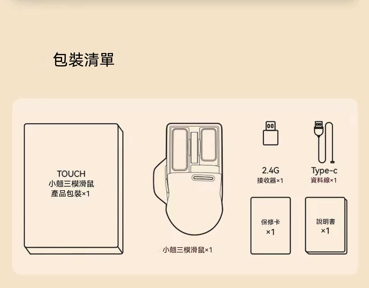 小翹三模無線滑鼠