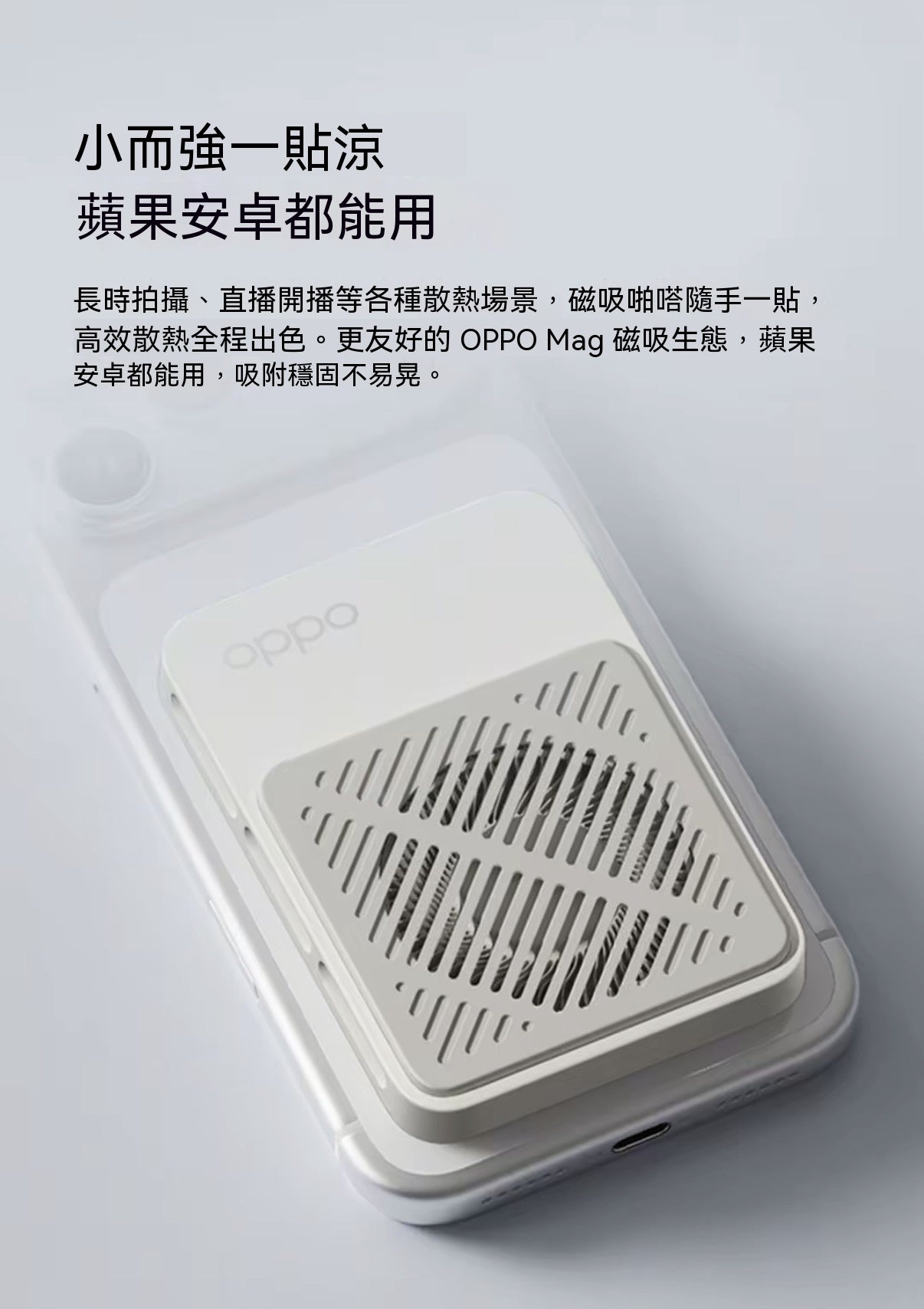 磁吸冰冰卡輕薄散熱器