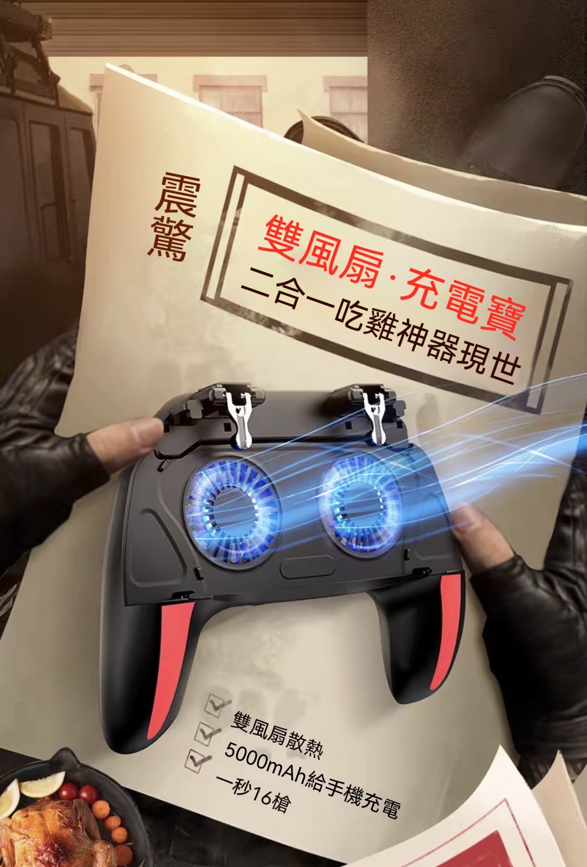 雙風扇散熱射擊按鍵手機遊戲手柄