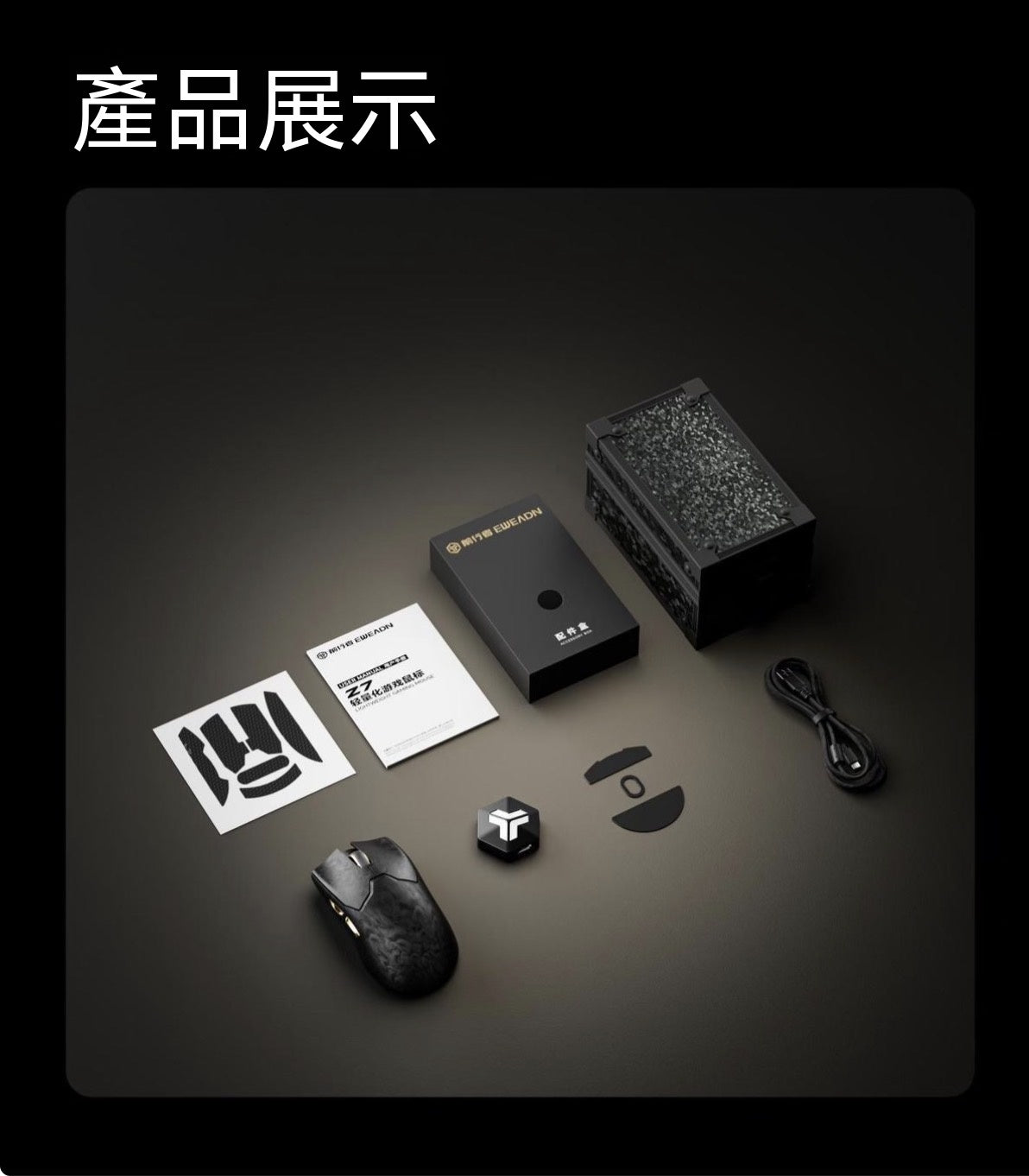 Z7-Master (Z7 Carbon Fiber Edition) Gaming Mouse