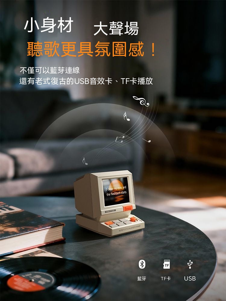 復古像素智能藍牙音箱