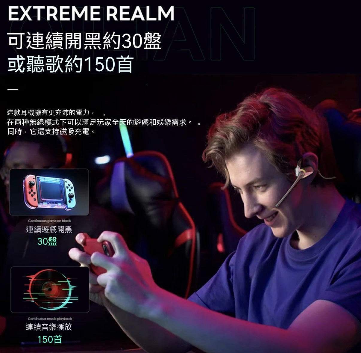 Extreme Realm無線開放式電競耳機