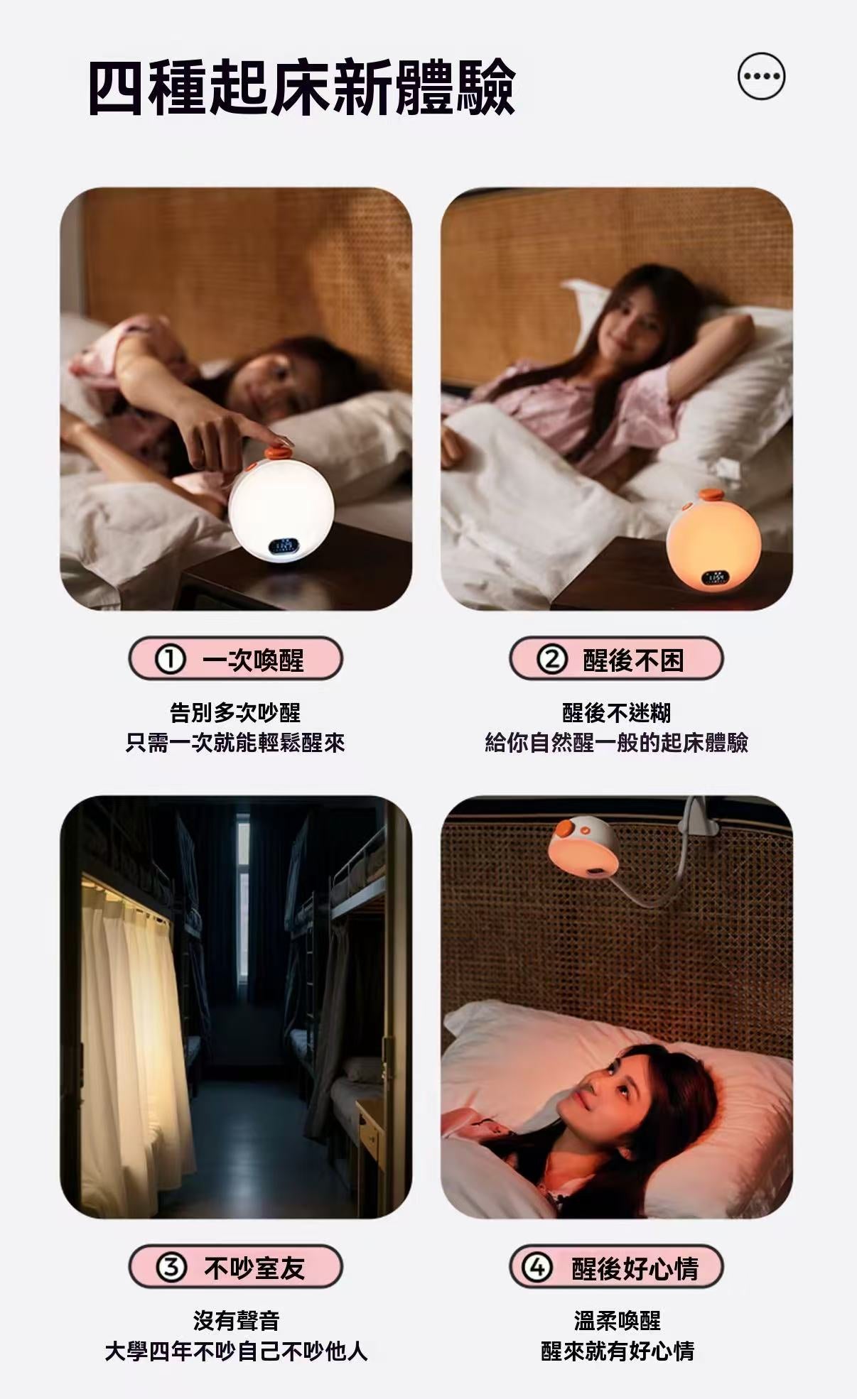 Dormitory-specific simulated sunrise alarm clock