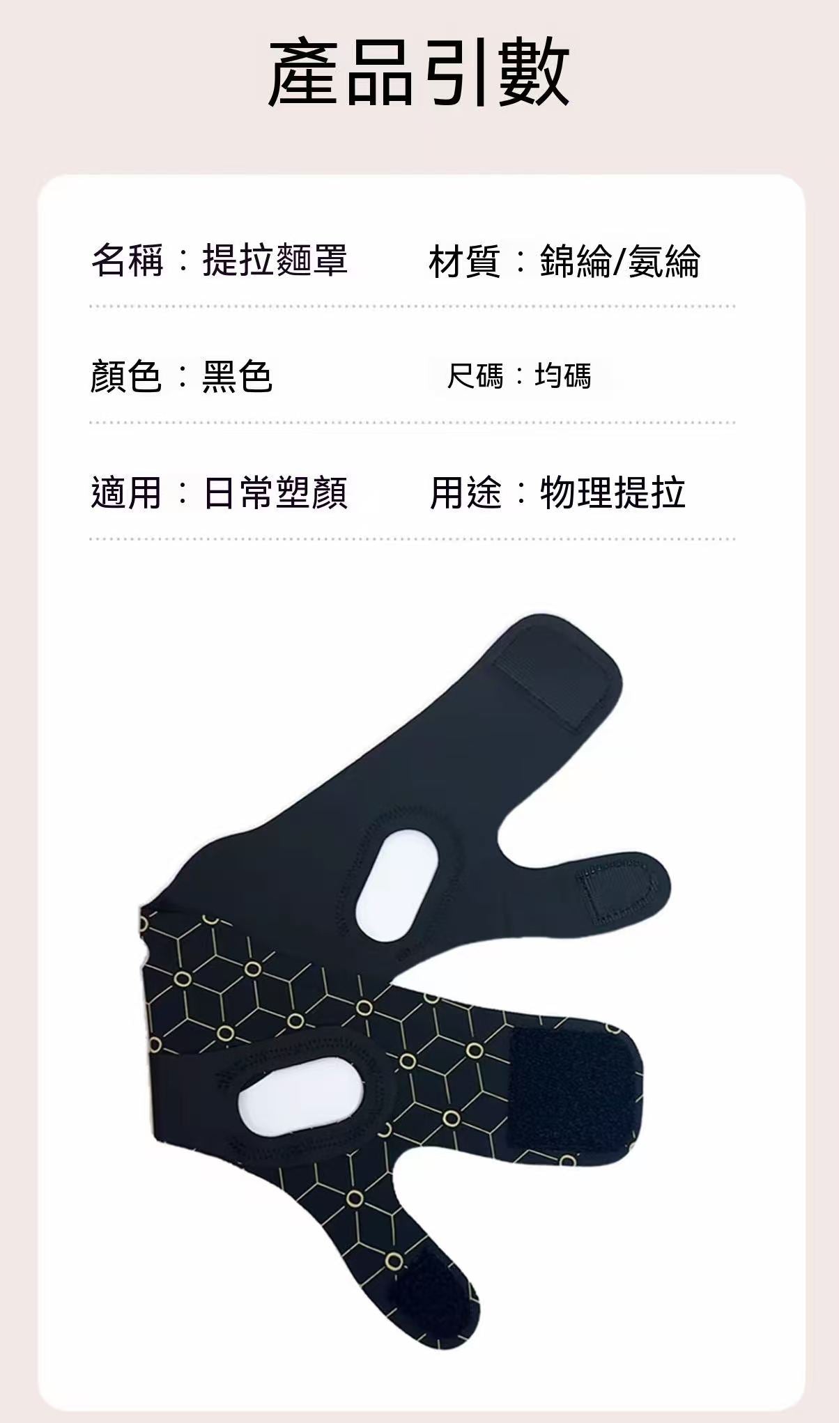 升級V臉提拉面罩（黑金款）