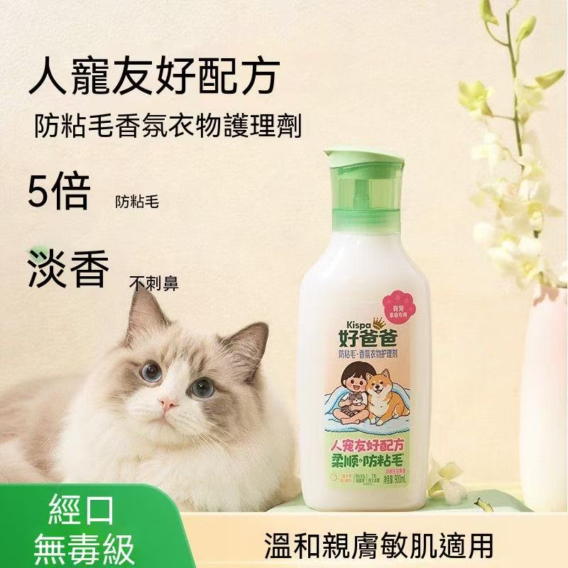 Pet Anti-Hair Adhesion Fragrance Laundry Treatment | 900ml