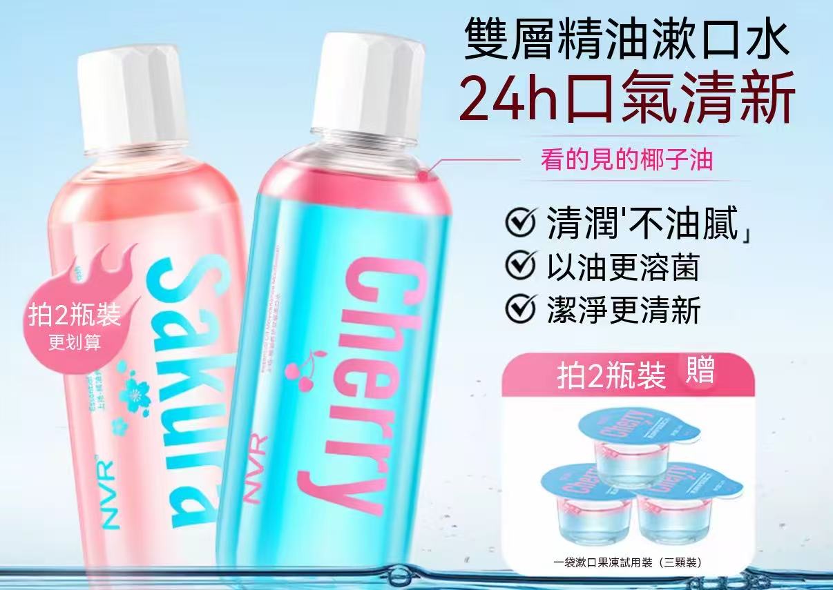 搖搖瓶雙層精油漱口水