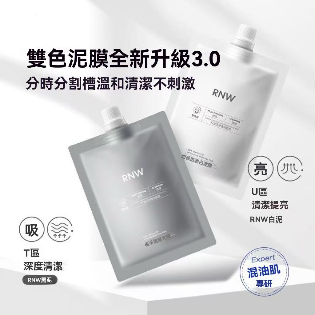 新款淨顏雙色清潔泥膜