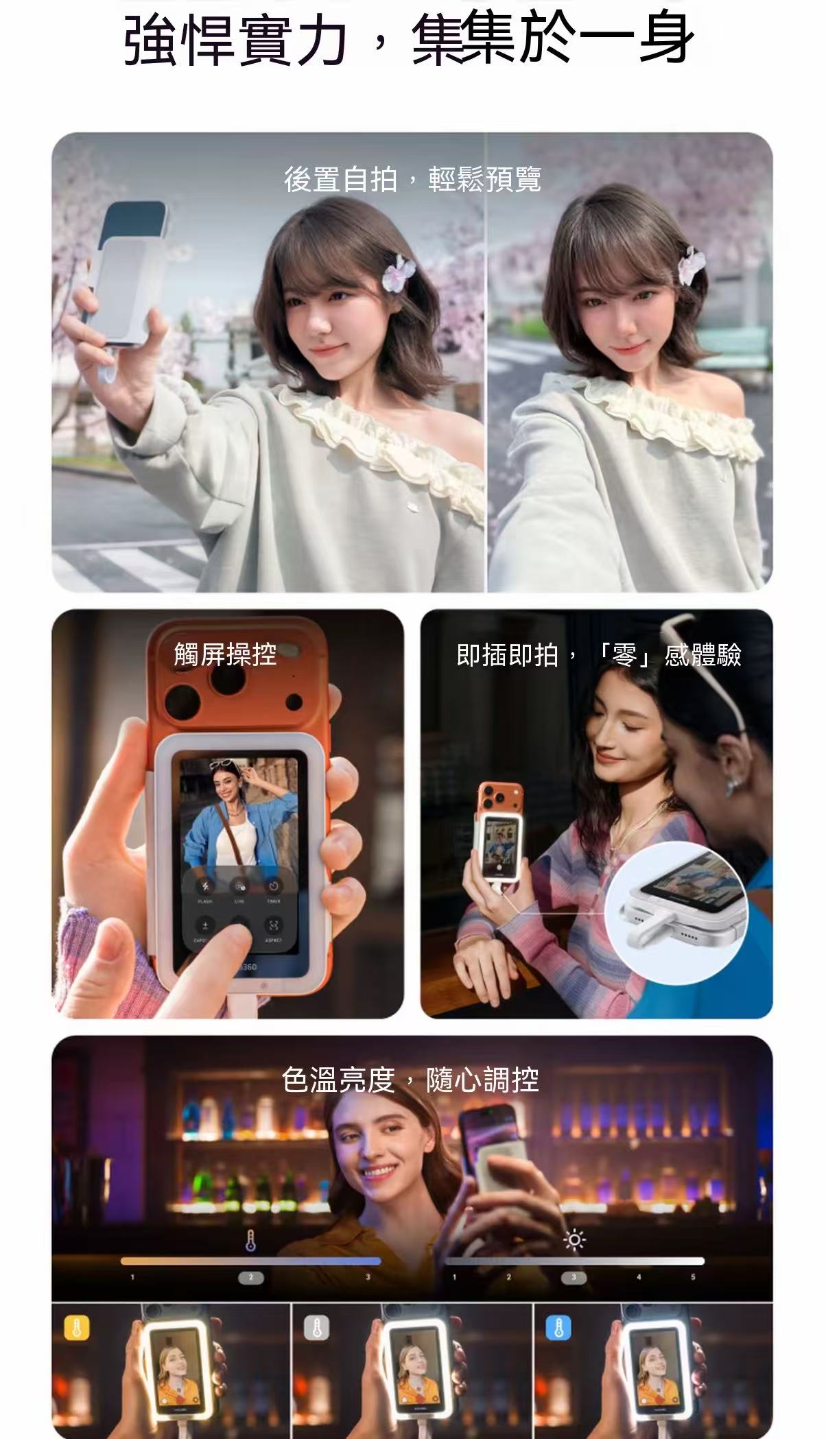 Snap 手機自拍螢幕 