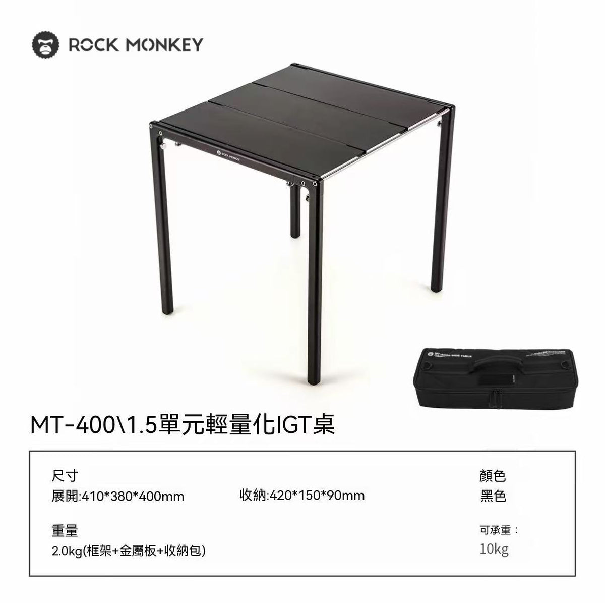 (New Product Launch) ROCKMONKEY Outdoor Lightweight Compact IGT Table 1.5 Unit Folding Table Aluminum Alloy Motorcycle Touring Table