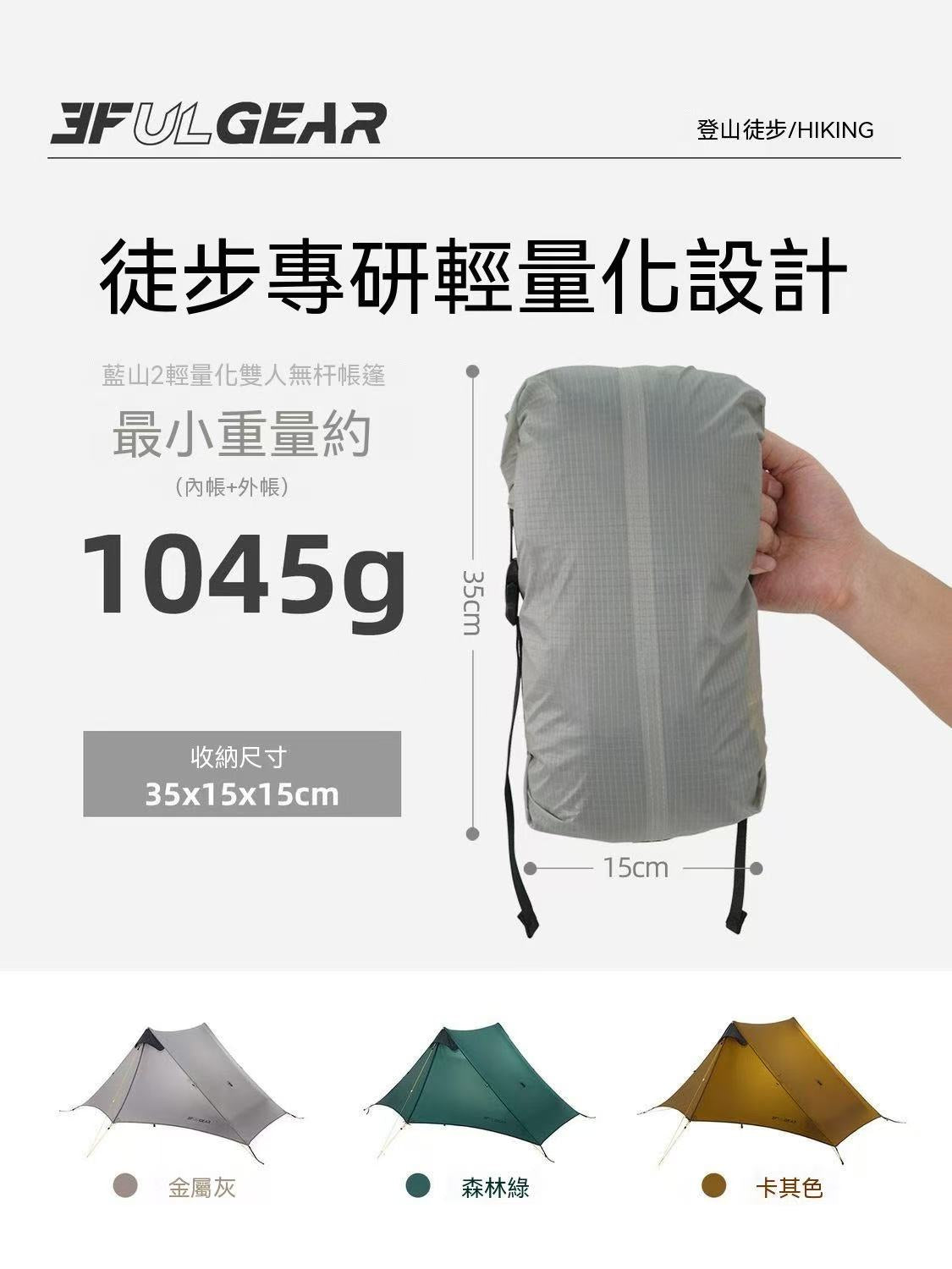 3F UL GEAR三峰出戶外帳篷防風雨藍山1單人徒步露營無桿徒步帳篷