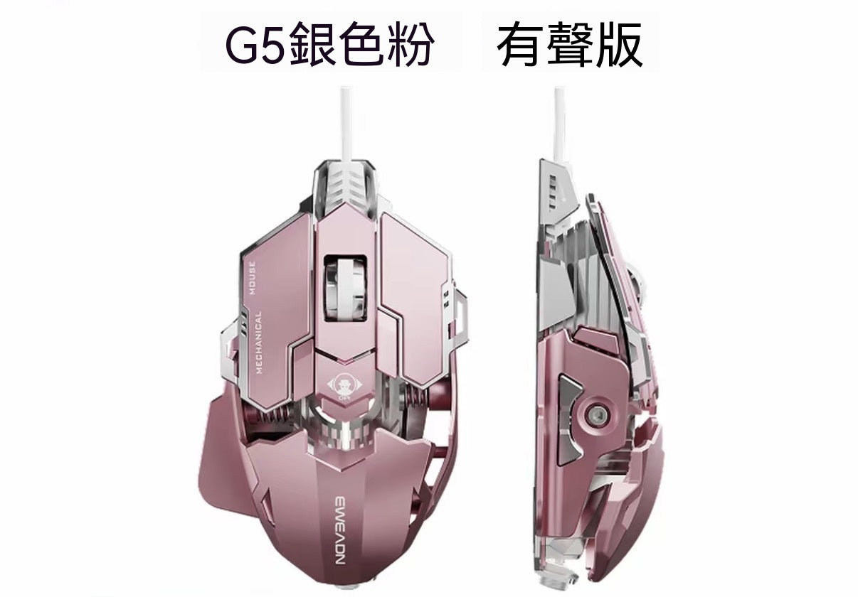 G5 Adjustable Metal Mechanical Gaming Mouse