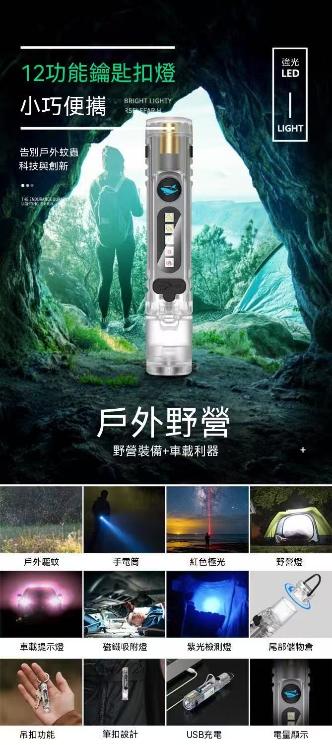 SMILING SHARK多功能鑰匙扣手電筒
