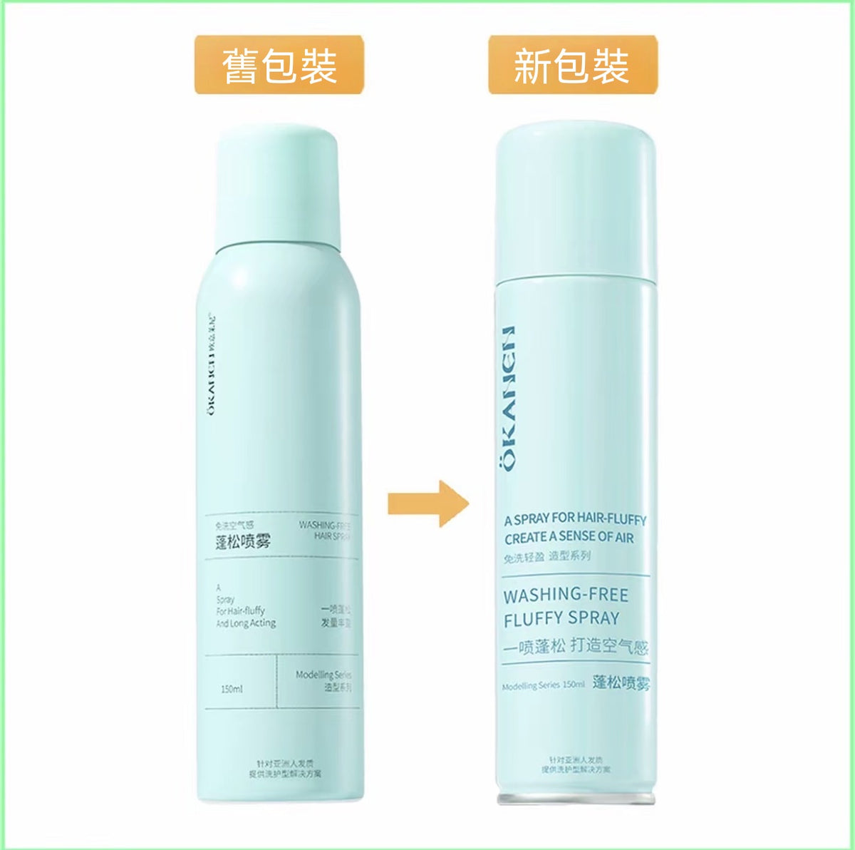 免洗空氣感乾髮蓬鬆噴霧