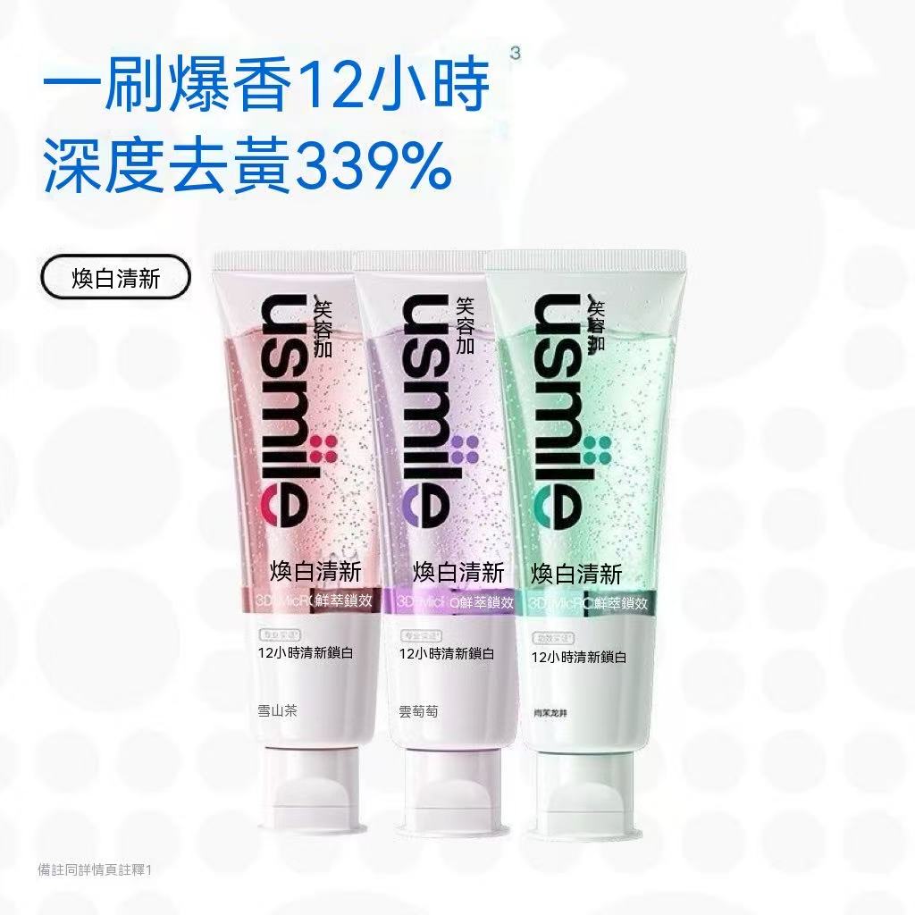usmile煥白清新香水牙膏