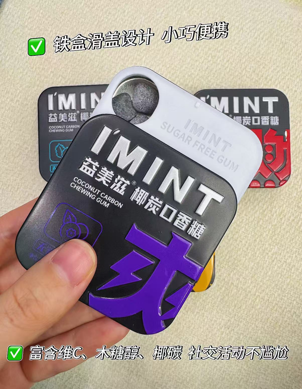IMINT椰炭無糖口香糖