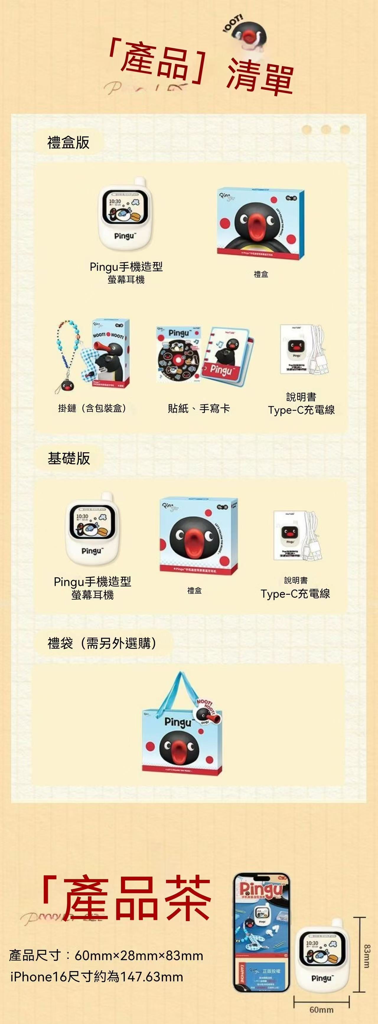 Pingu企鵝手機造型螢幕藍牙耳機禮盒套裝