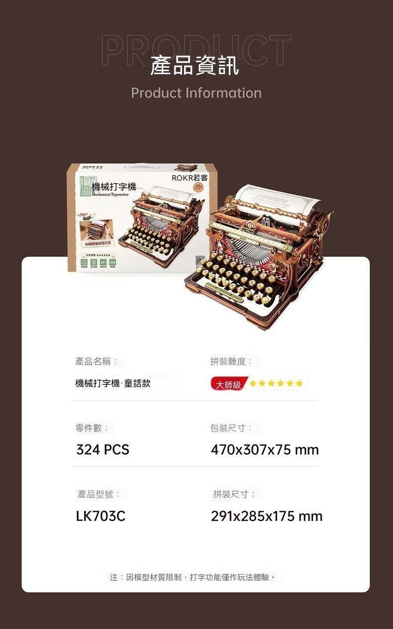 復古機械打字機木質立體拼圖積木