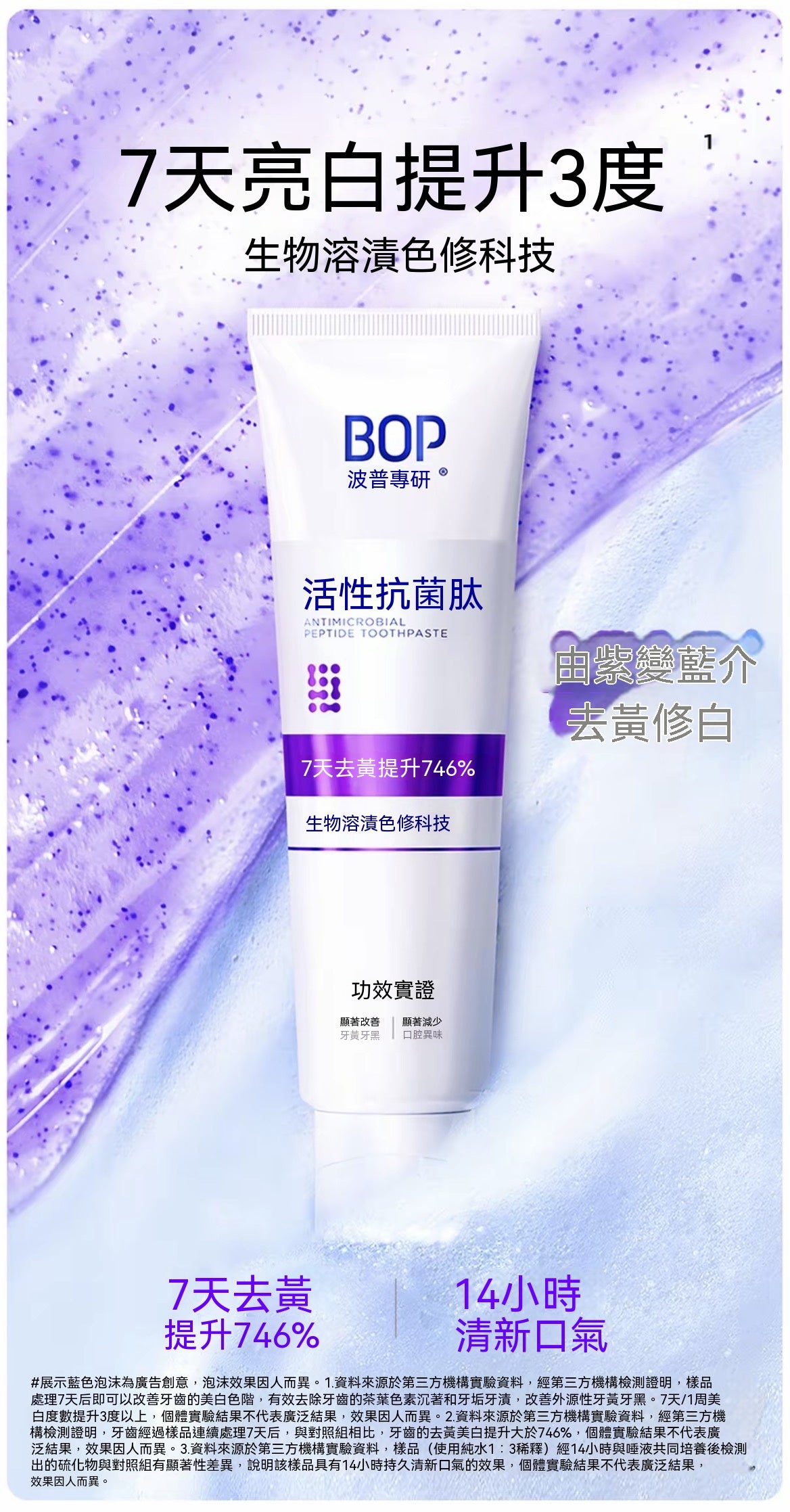 生物溶漬色修美白牙膏（活性抗菌肽牙膏）