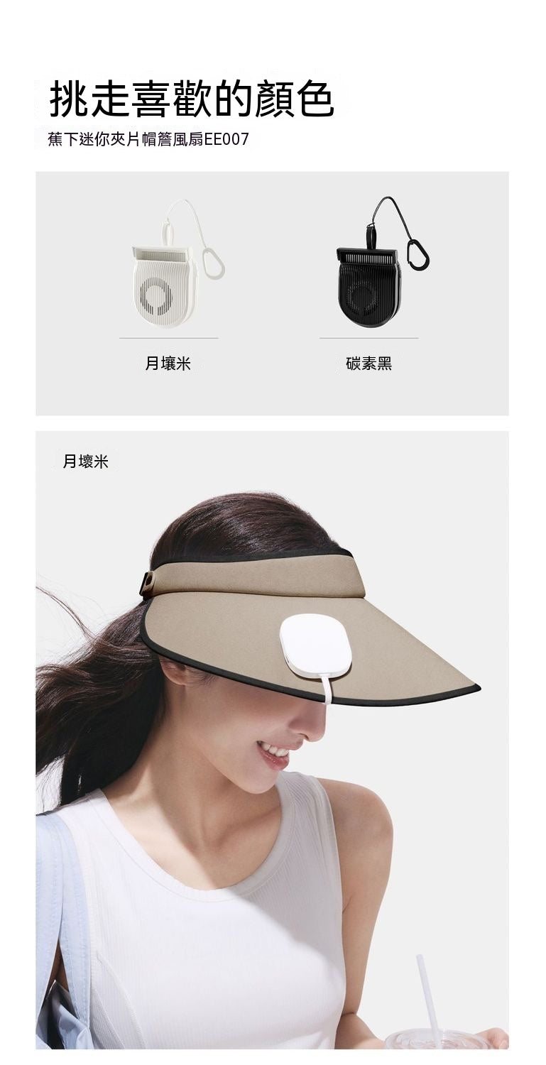迷你夾片帽簷風扇