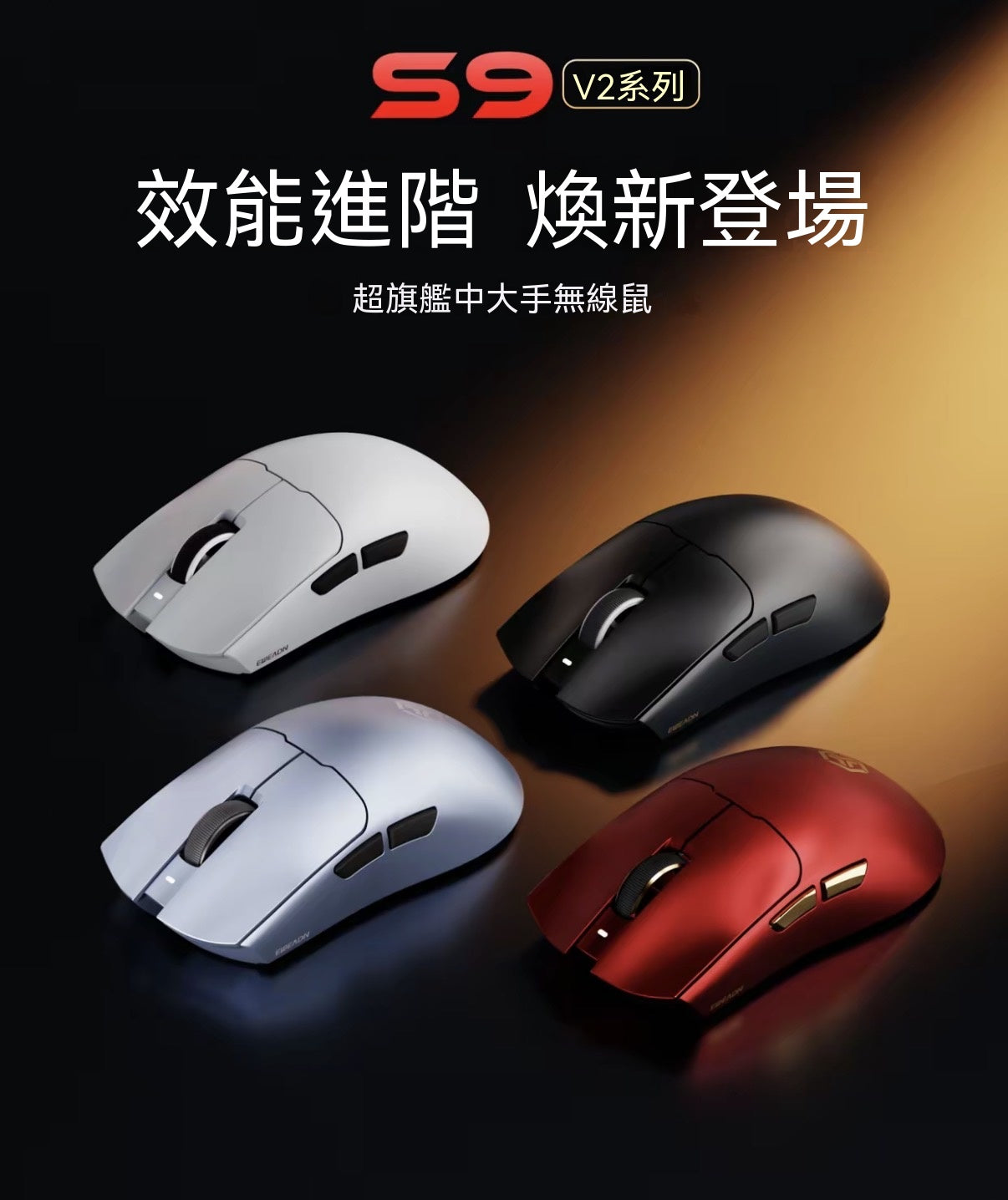 S9三模電競滑鼠