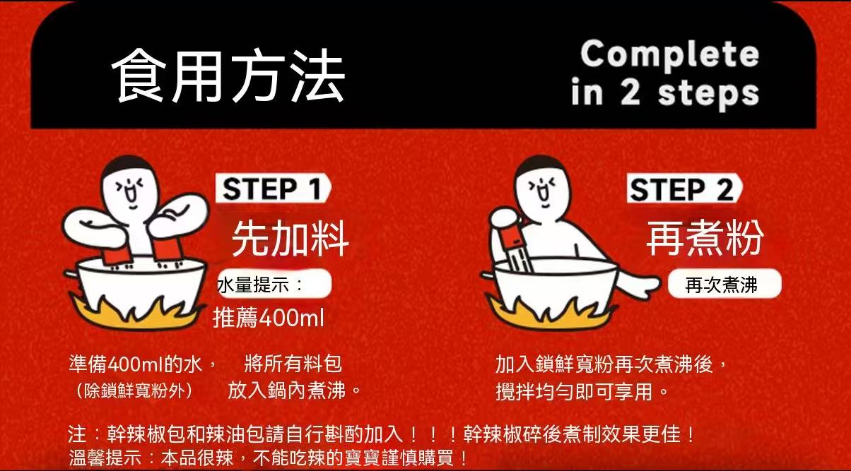 魔鬼辣螺螄粉（無辣不歡😍😍）